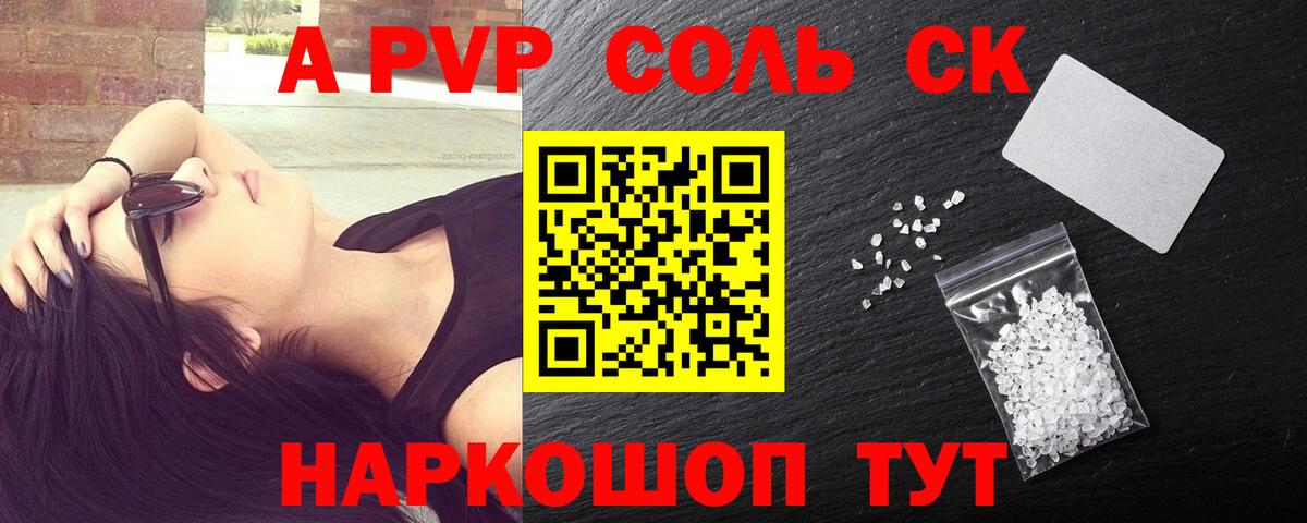 APVP кристаллы Гурьевск