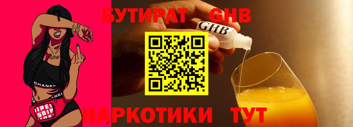БУТИРАТ 99% Гурьевск