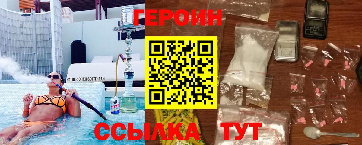 Гурьевск  ГЕРОИН VHQ  Вход с VPN 