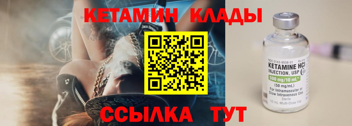 КЕТАМИН ketamine Гурьевск