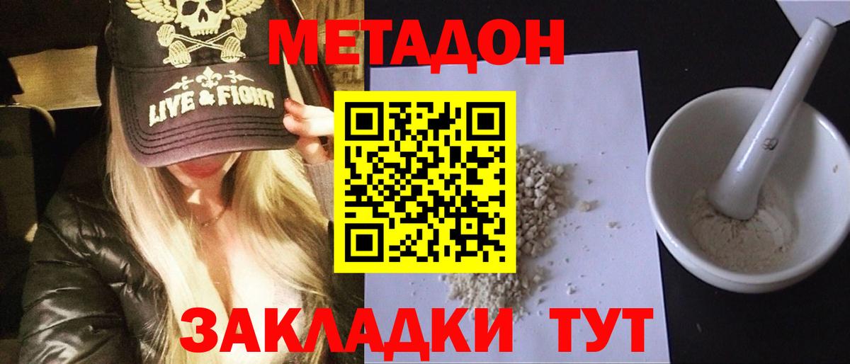 Метадон мёд Гурьевск